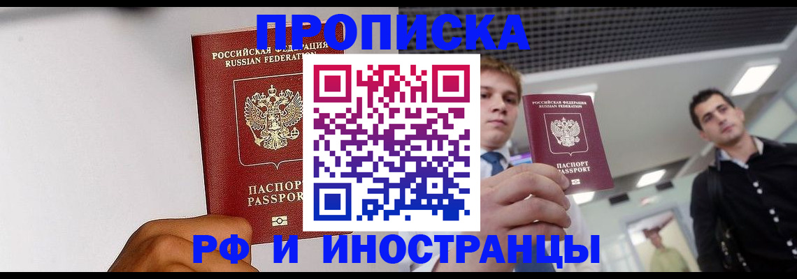 временная регистрация для всех в Котово